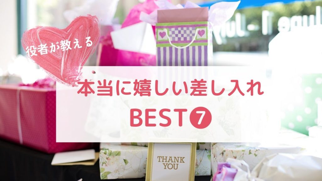 推しに応援を届ける!舞台役者が勧める舞台の差し入れ7選(お菓子以外) 役者的生活のススメ 推しに応援を届ける!舞台役者が勧める舞台の差し入れ7選(お菓子以外) 役者的生活のススメ